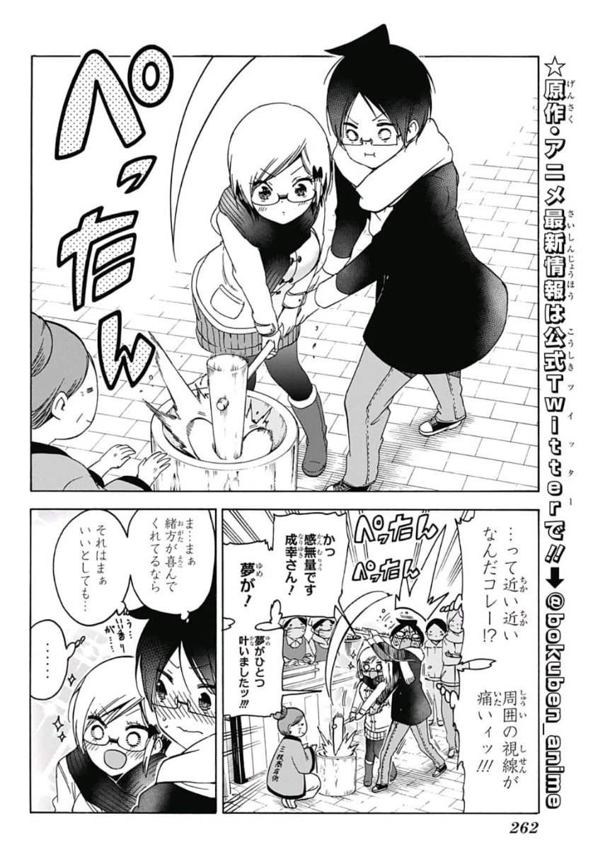 ぼくたちは勉強ができない 第124話 - 10