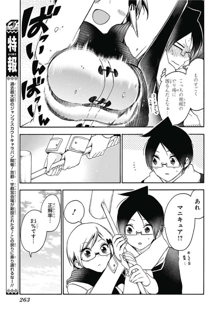 ぼくたちは勉強ができない 第124話 - 11