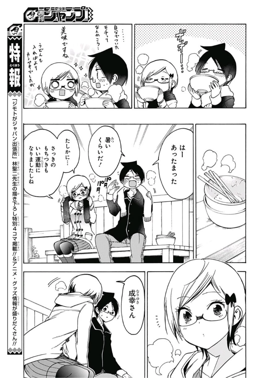 ぼくたちは勉強ができない 第124話 - 13