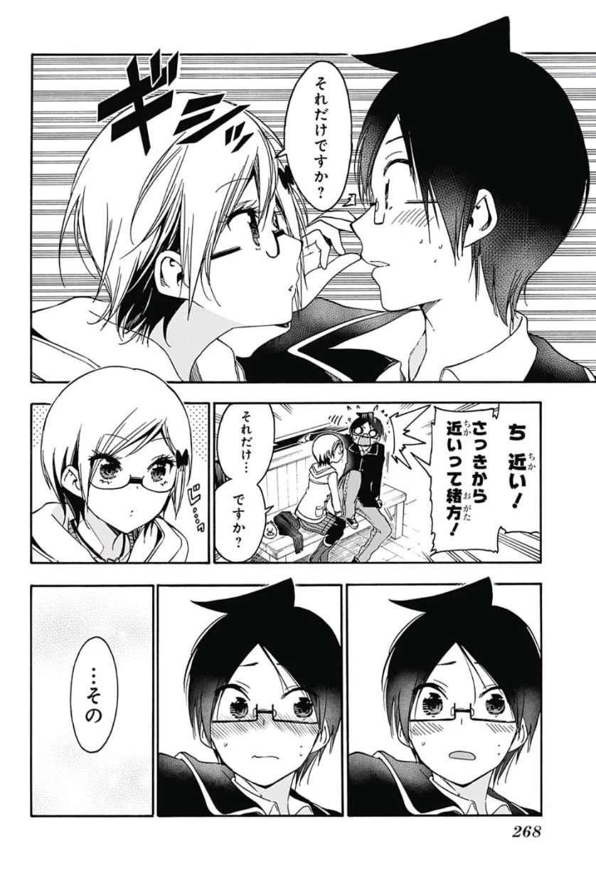 ぼくたちは勉強ができない 第124話 - 16