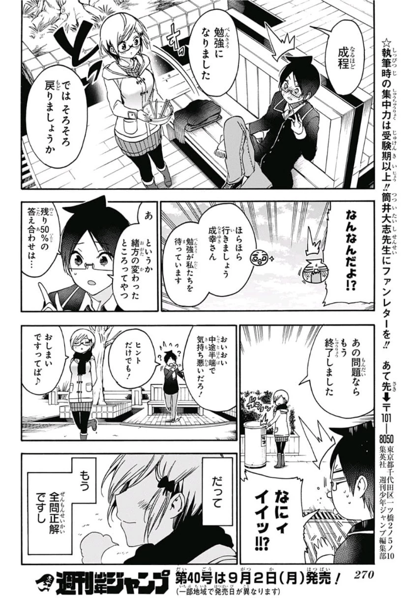 ぼくたちは勉強ができない 第124話 - 18