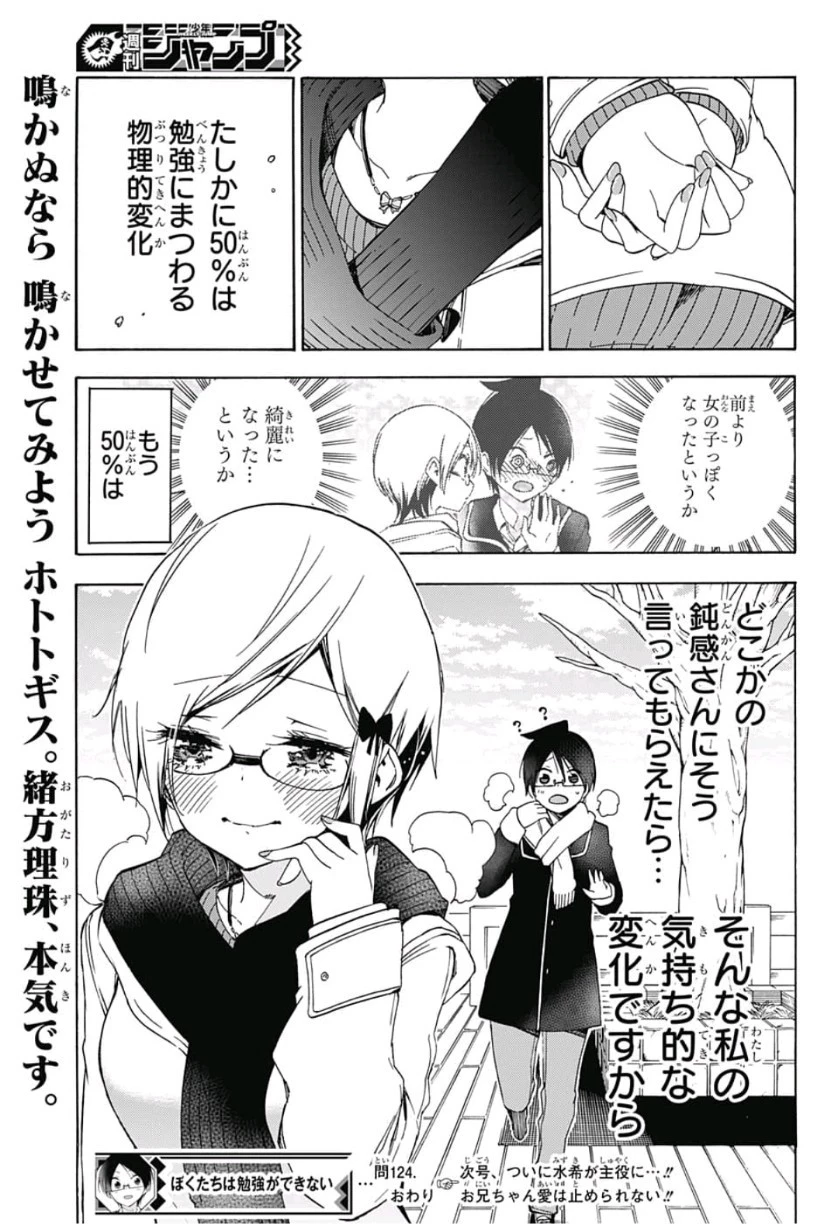 ぼくたちは勉強ができない 第124話 - 19