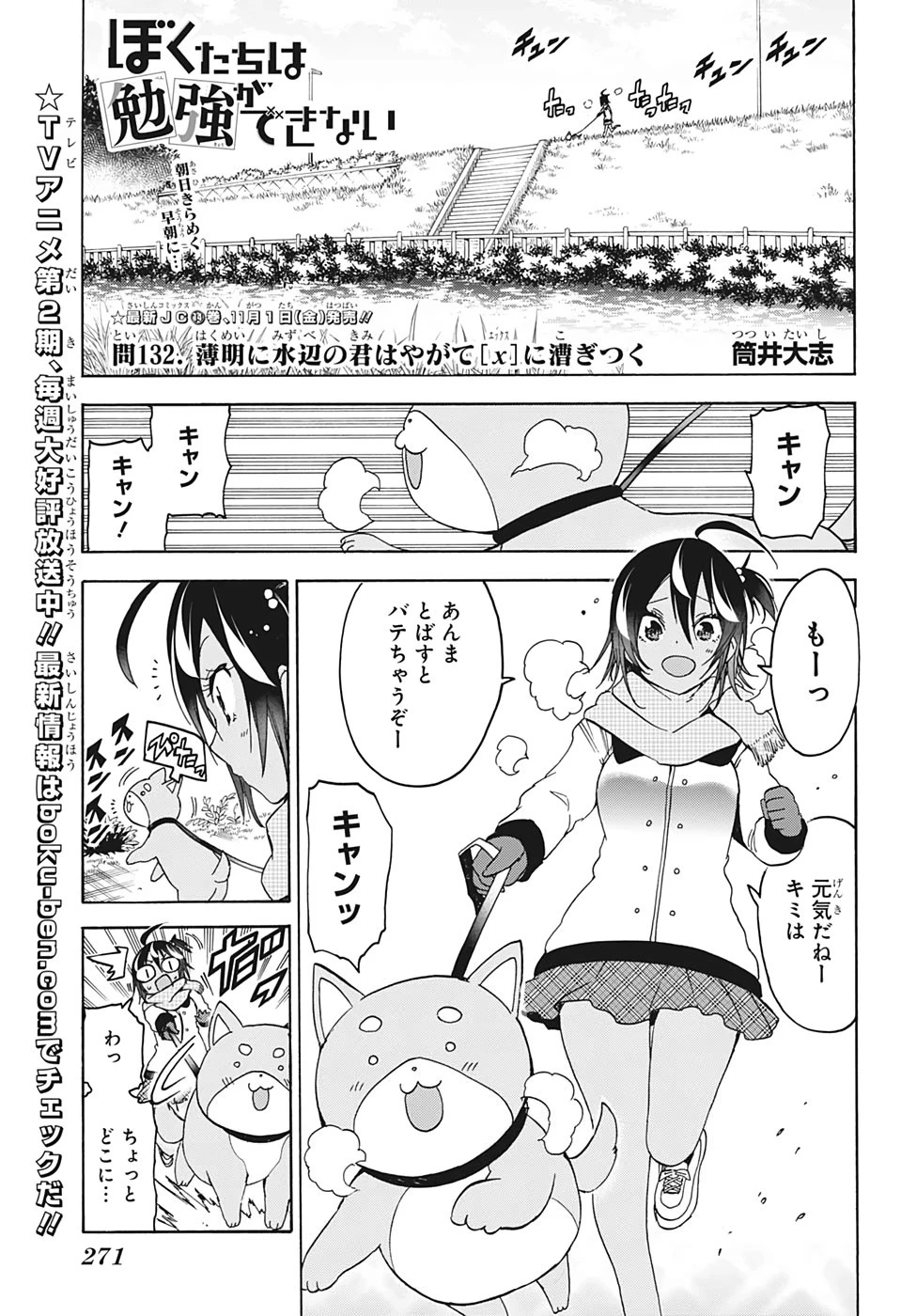 ぼくたちは勉強ができない 第132話 - 1