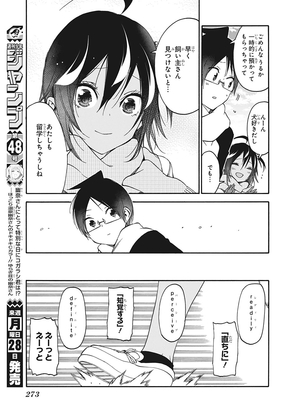 ぼくたちは勉強ができない 第132話 - 3