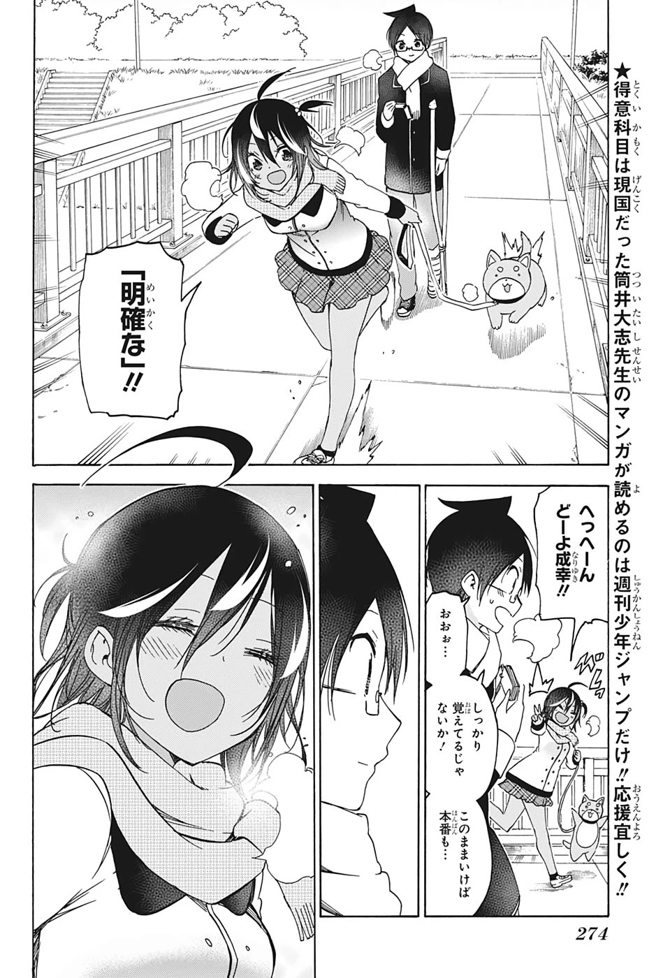 ぼくたちは勉強ができない 第132話 - 4