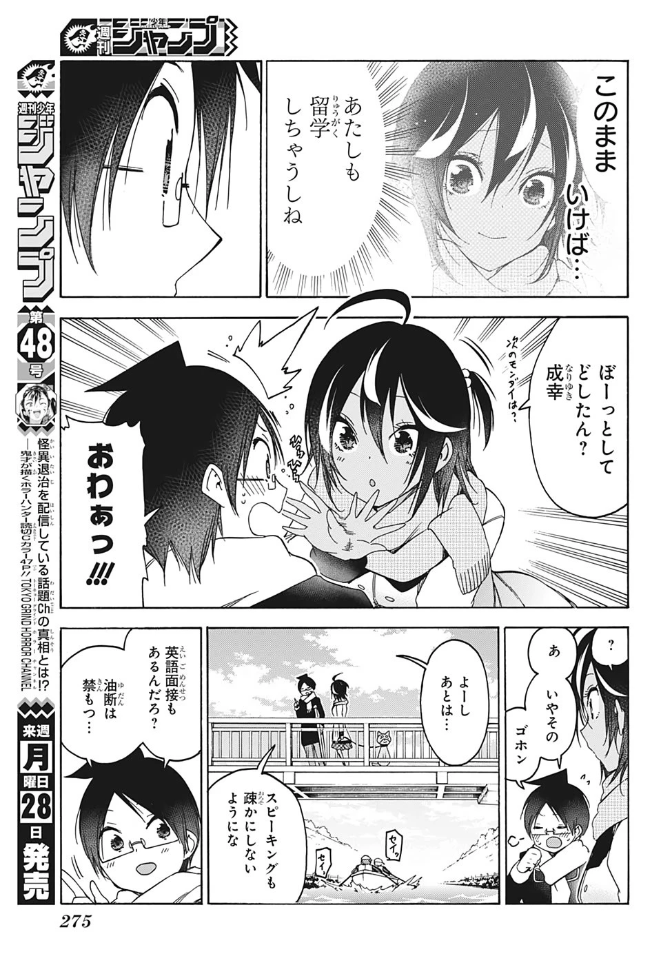 ぼくたちは勉強ができない 第132話 - 5