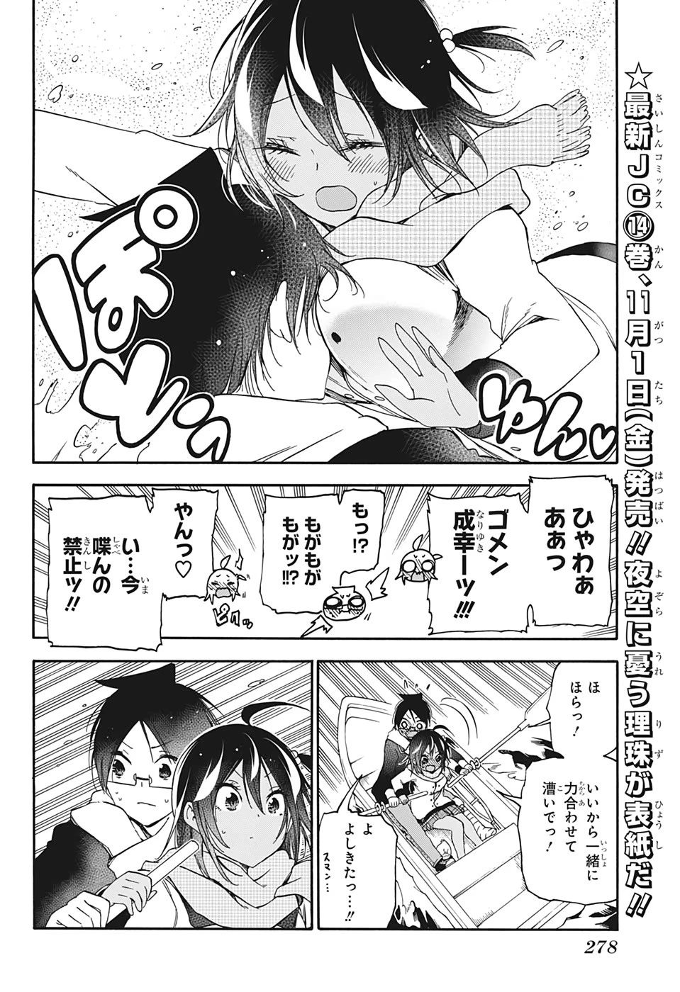 ぼくたちは勉強ができない 第132話 - 8