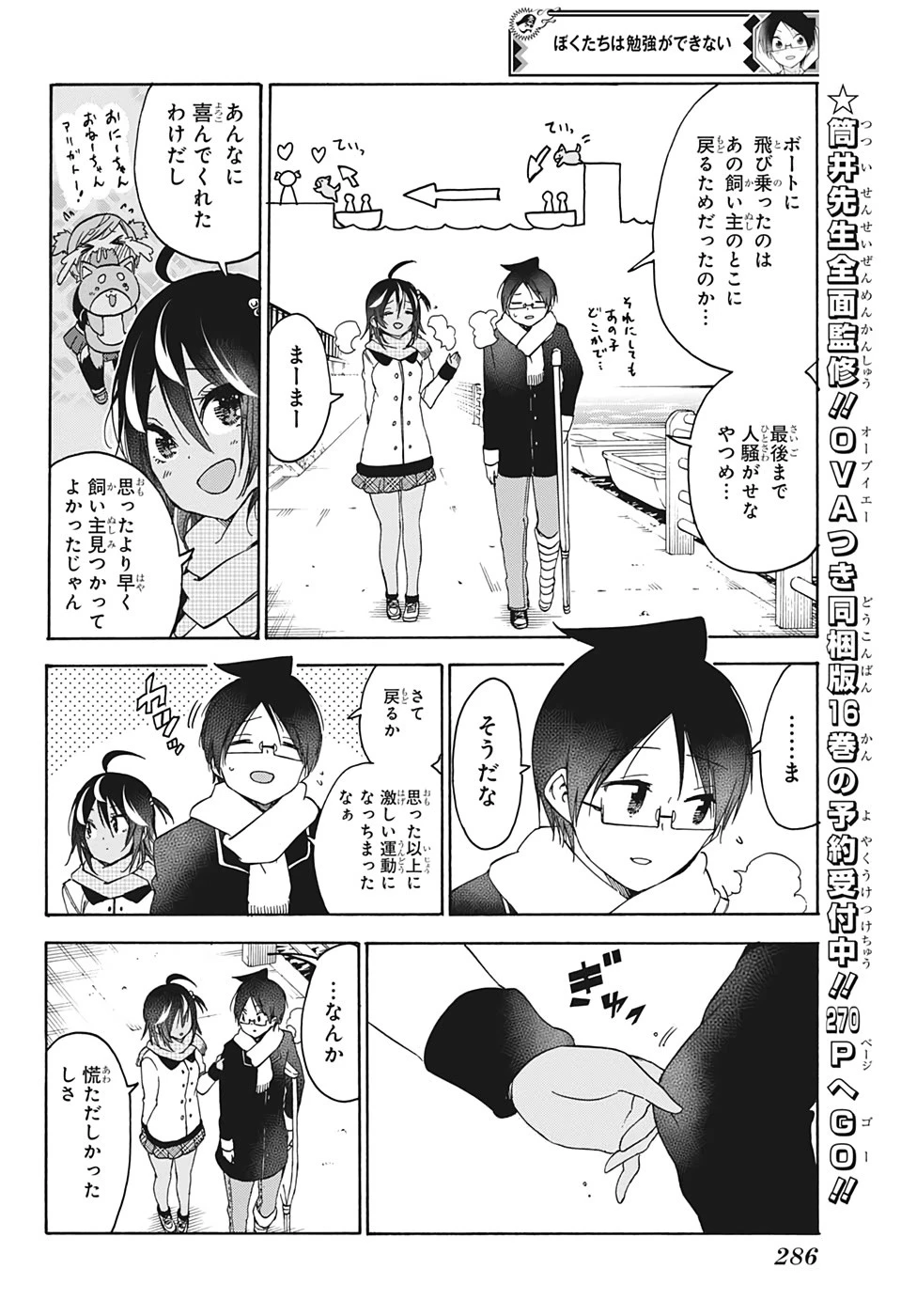 ぼくたちは勉強ができない 第132話 - 16