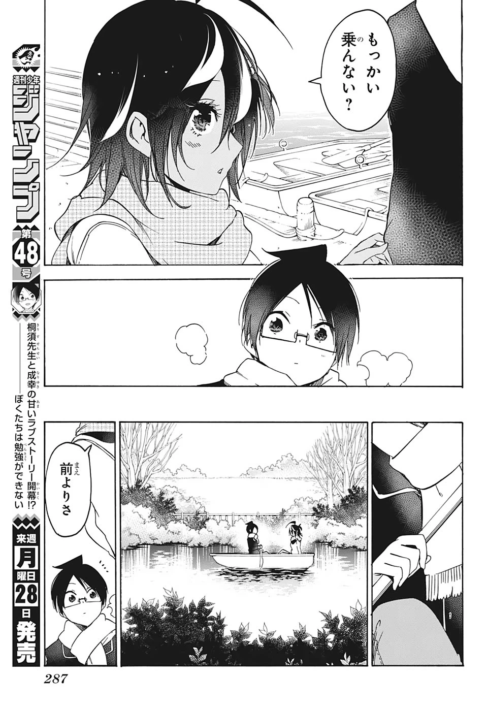 ぼくたちは勉強ができない 第132話 - 17