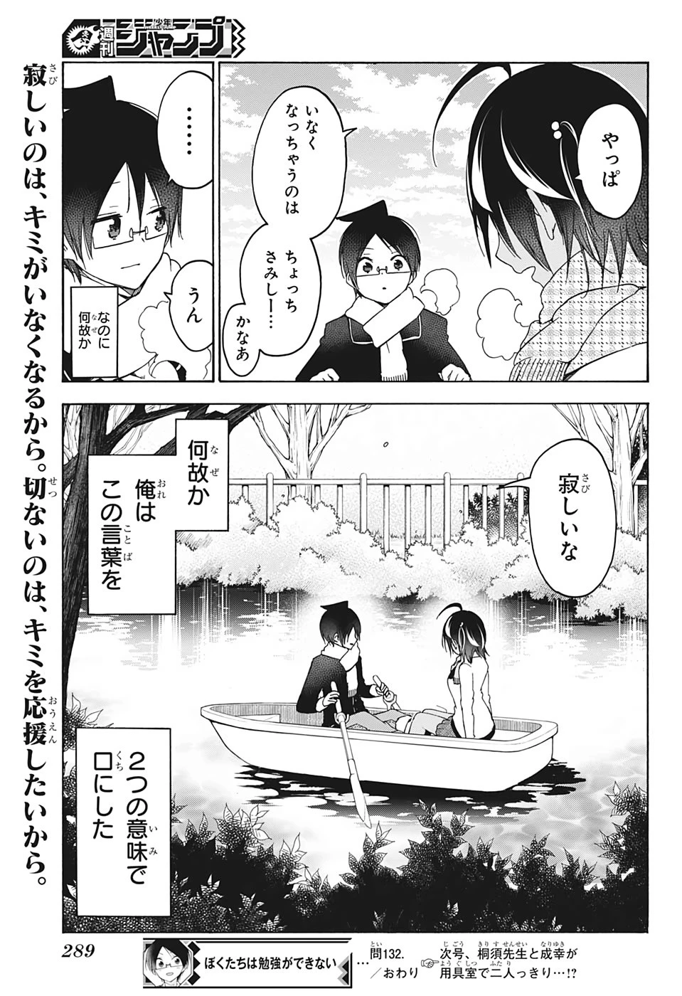 ぼくたちは勉強ができない 第132話 - 19