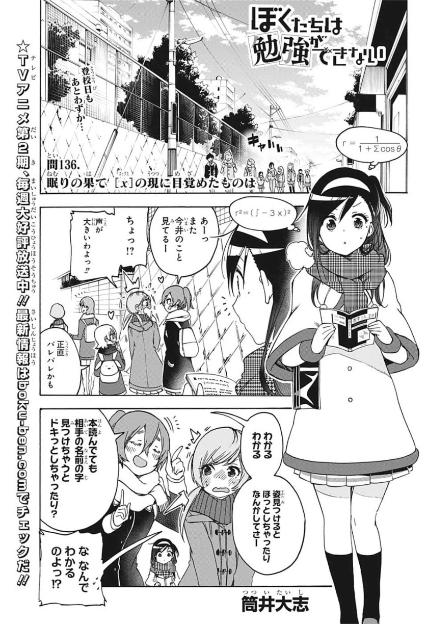 ぼくたちは勉強ができない 第136話 - 1