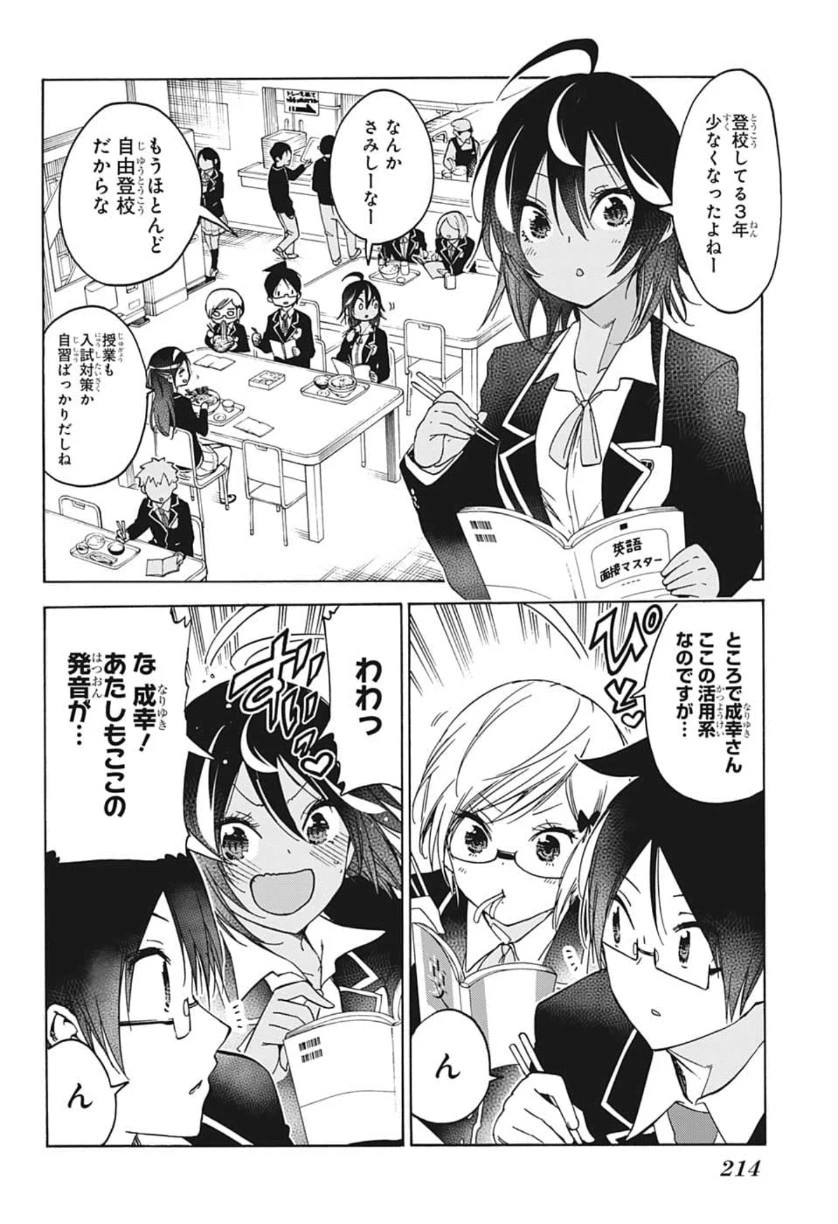 ぼくたちは勉強ができない 第136話 - 4