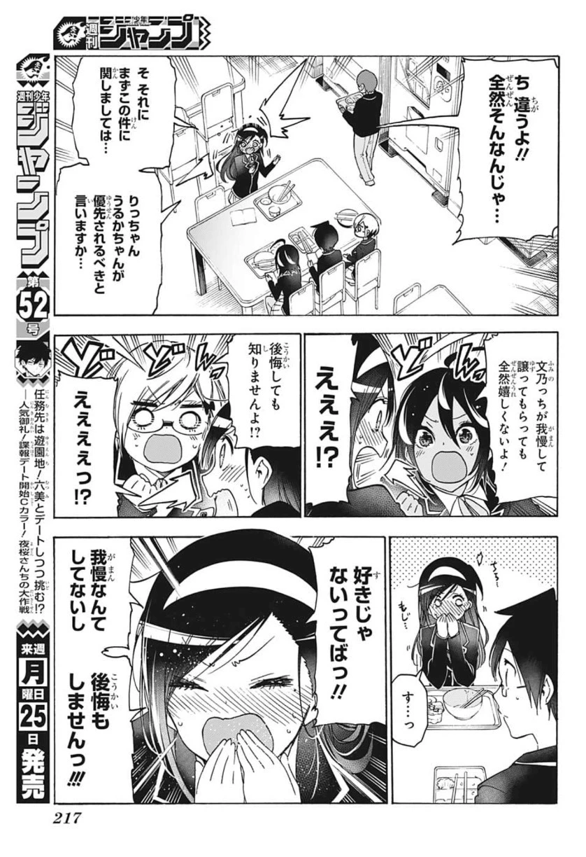 ぼくたちは勉強ができない 第136話 - 7