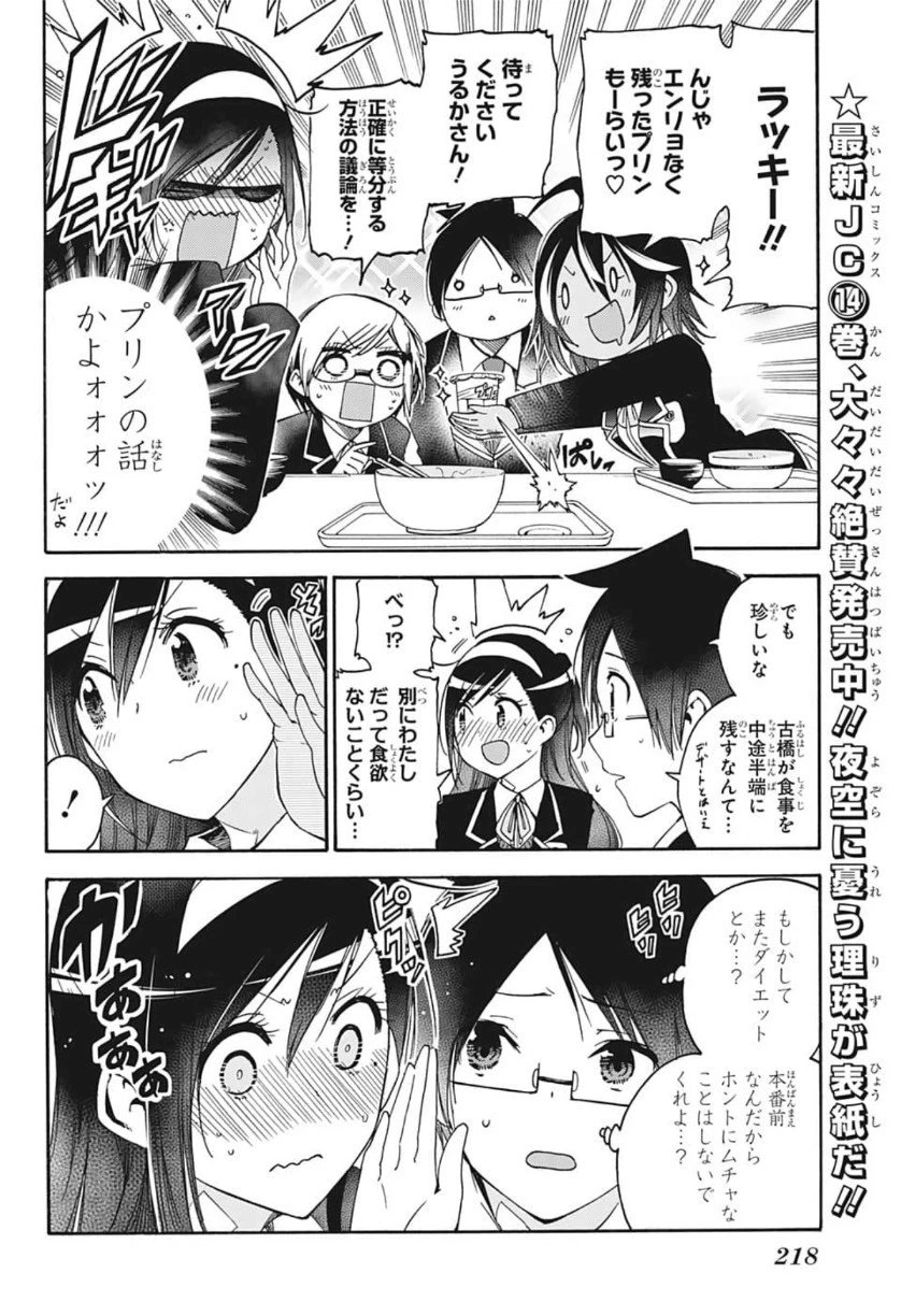 ぼくたちは勉強ができない 第136話 - 8