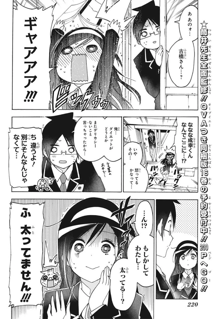 ぼくたちは勉強ができない 第136話 - 10