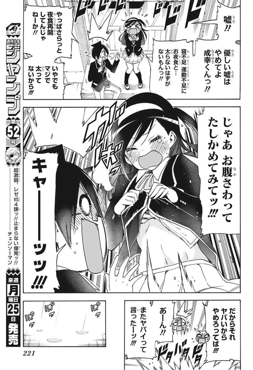 ぼくたちは勉強ができない 第136話 - 11