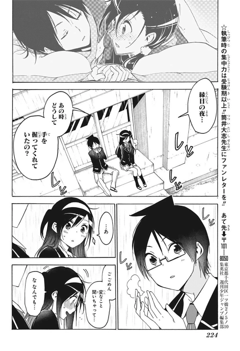 ぼくたちは勉強ができない 第136話 - 14