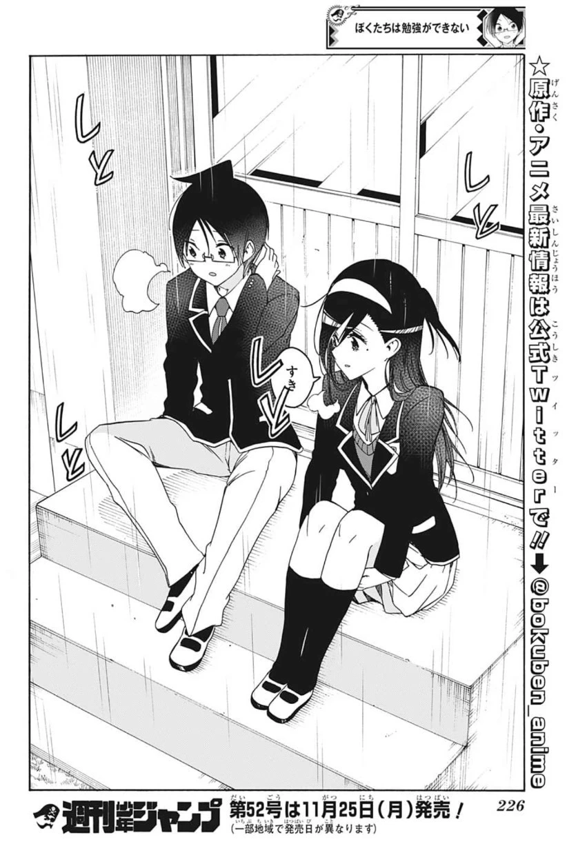 ぼくたちは勉強ができない 第136話 - 16