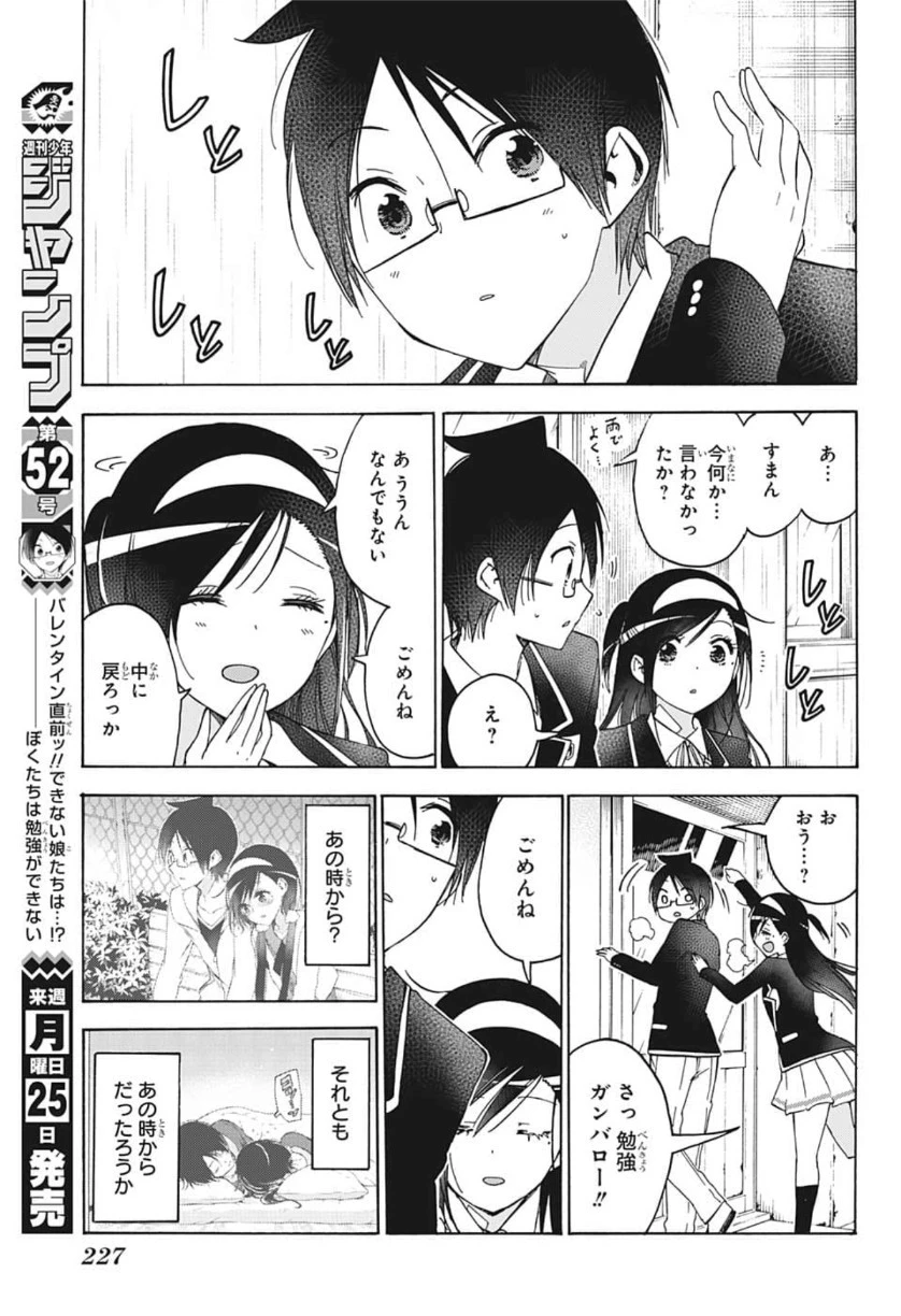 ぼくたちは勉強ができない 第136話 - 17