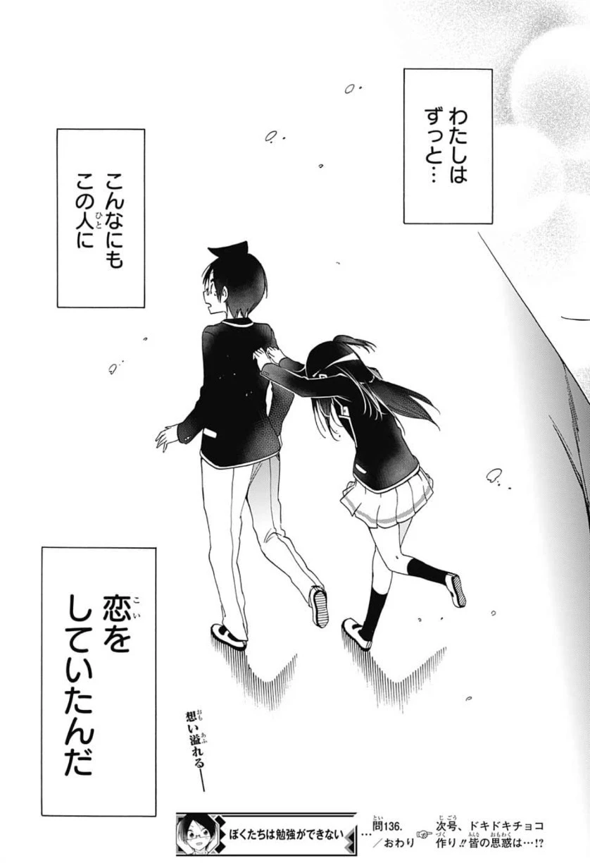 ぼくたちは勉強ができない 第136話 - 19