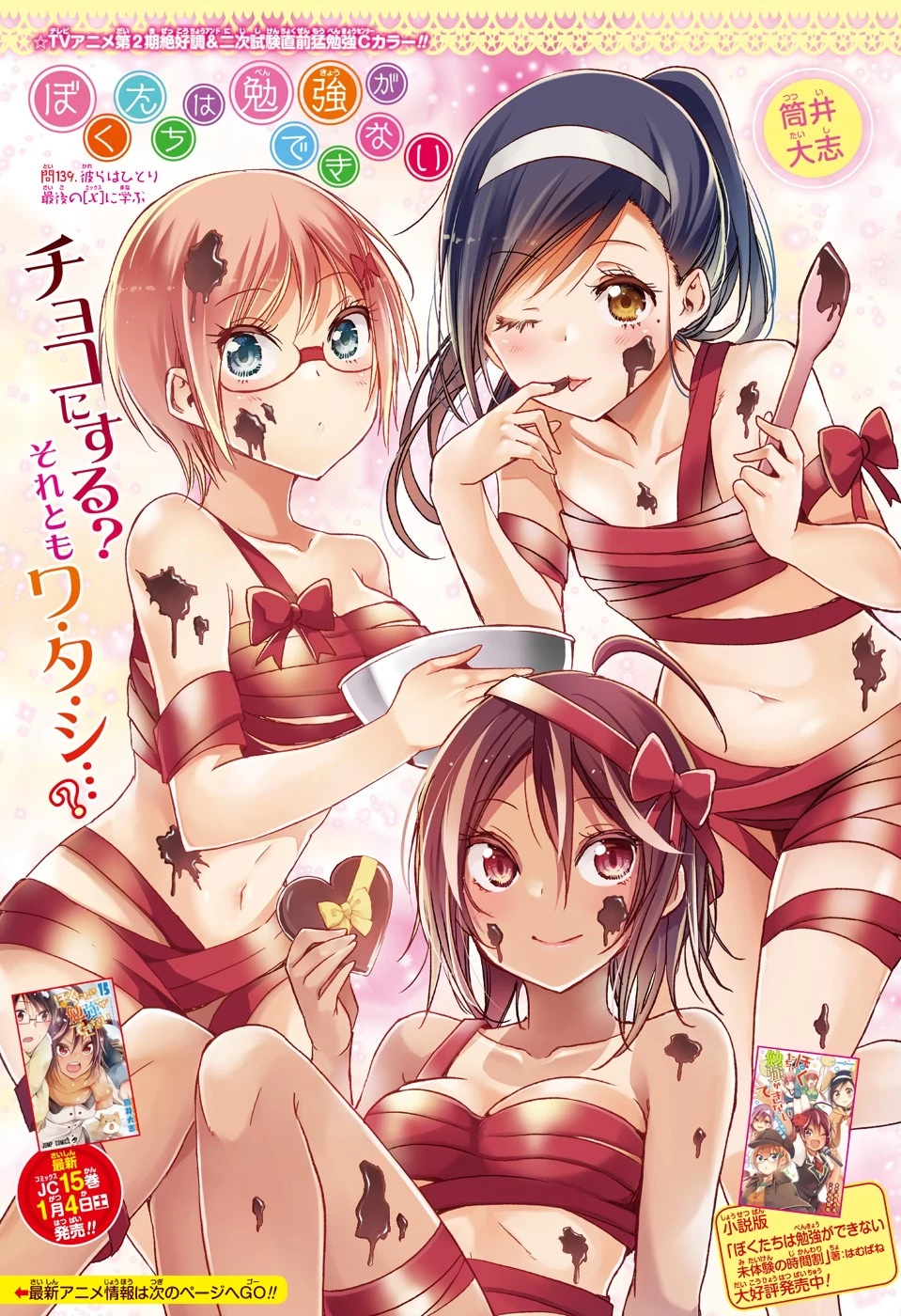 ぼくたちは勉強ができない 第139話 - 1