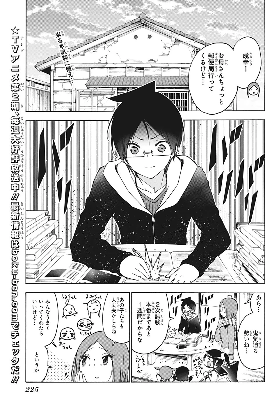ぼくたちは勉強ができない 第139話 - 2