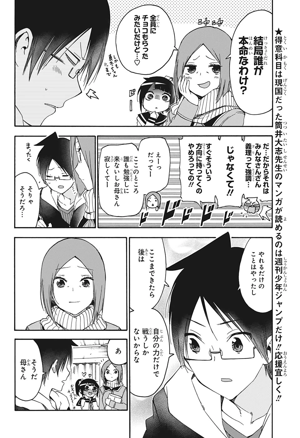 ぼくたちは勉強ができない 第139話 - 3