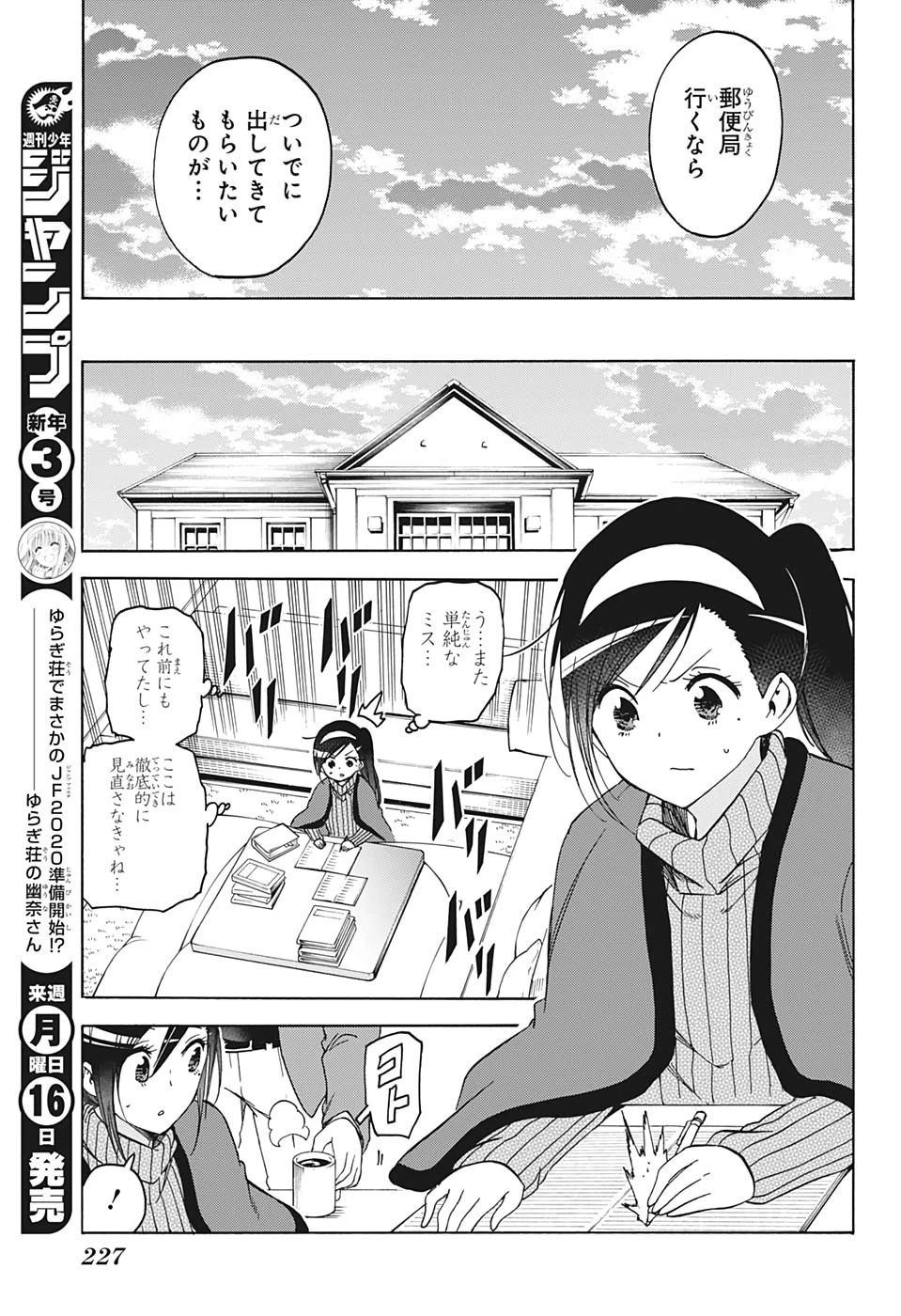 ぼくたちは勉強ができない 第139話 - 4