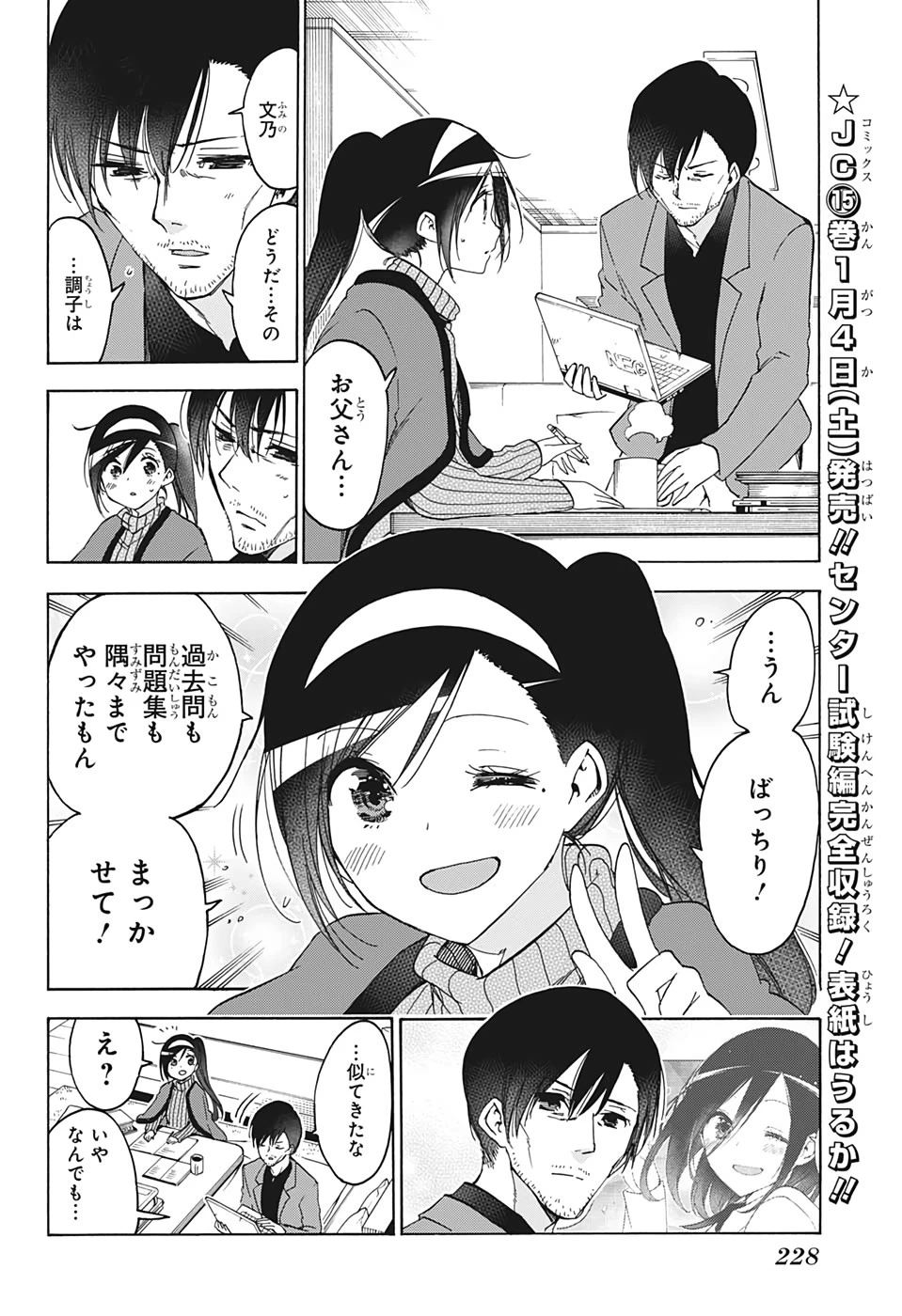 ぼくたちは勉強ができない 第139話 - 5