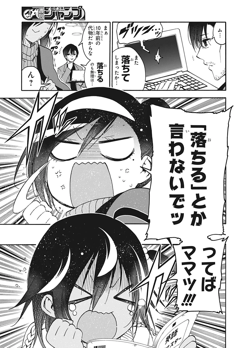 ぼくたちは勉強ができない 第139話 - 6