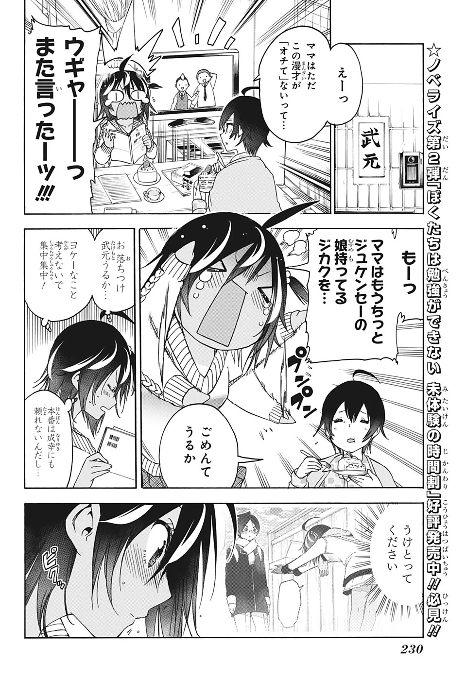 ぼくたちは勉強ができない 第139話 - 7