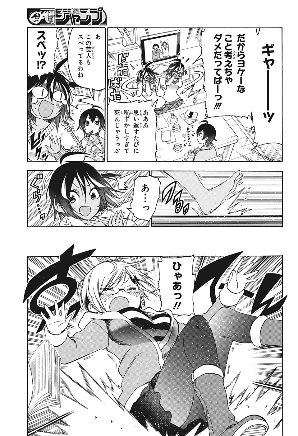 ぼくたちは勉強ができない 第139話 - 8