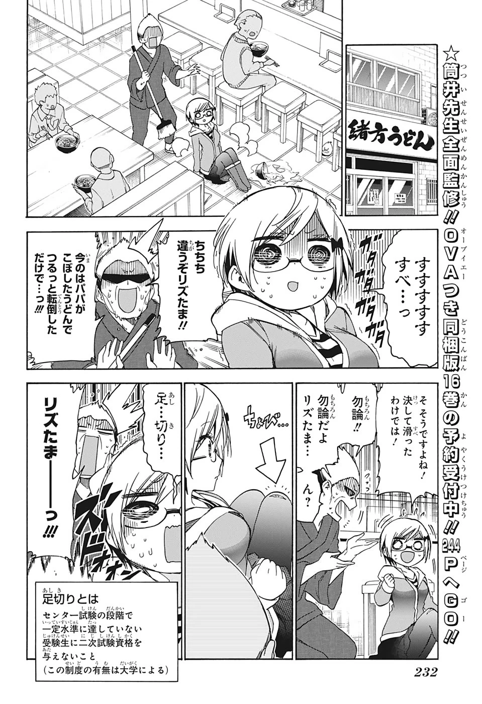 ぼくたちは勉強ができない 第139話 - 9