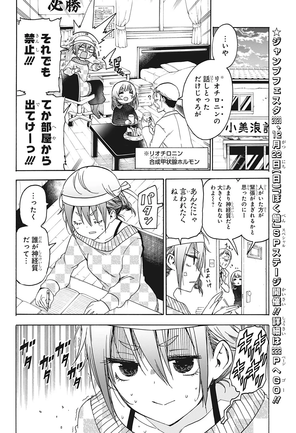 ぼくたちは勉強ができない 第139話 - 11