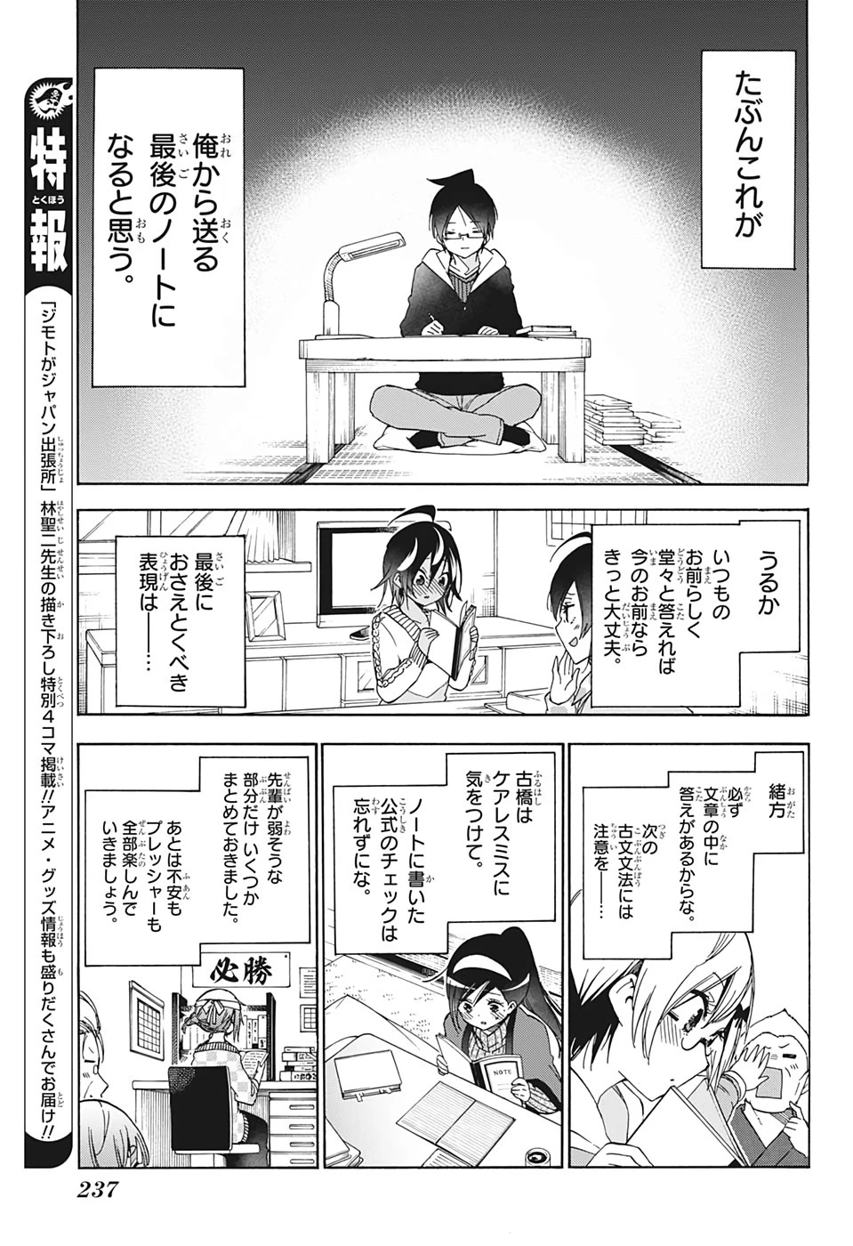 ぼくたちは勉強ができない 第139話 - 14