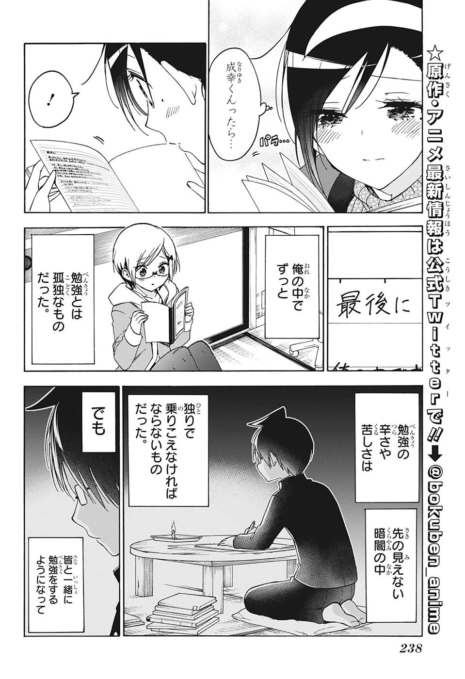 ぼくたちは勉強ができない 第139話 - 15