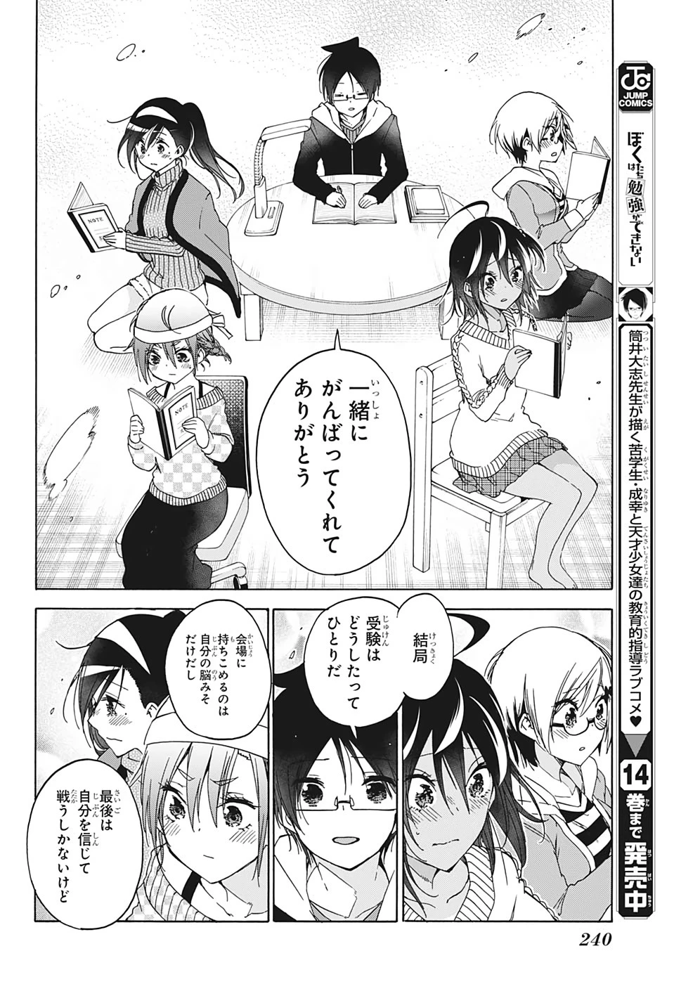 ぼくたちは勉強ができない 第139話 - 17