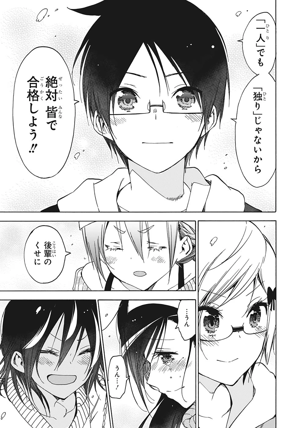 ぼくたちは勉強ができない 第139話 - 18