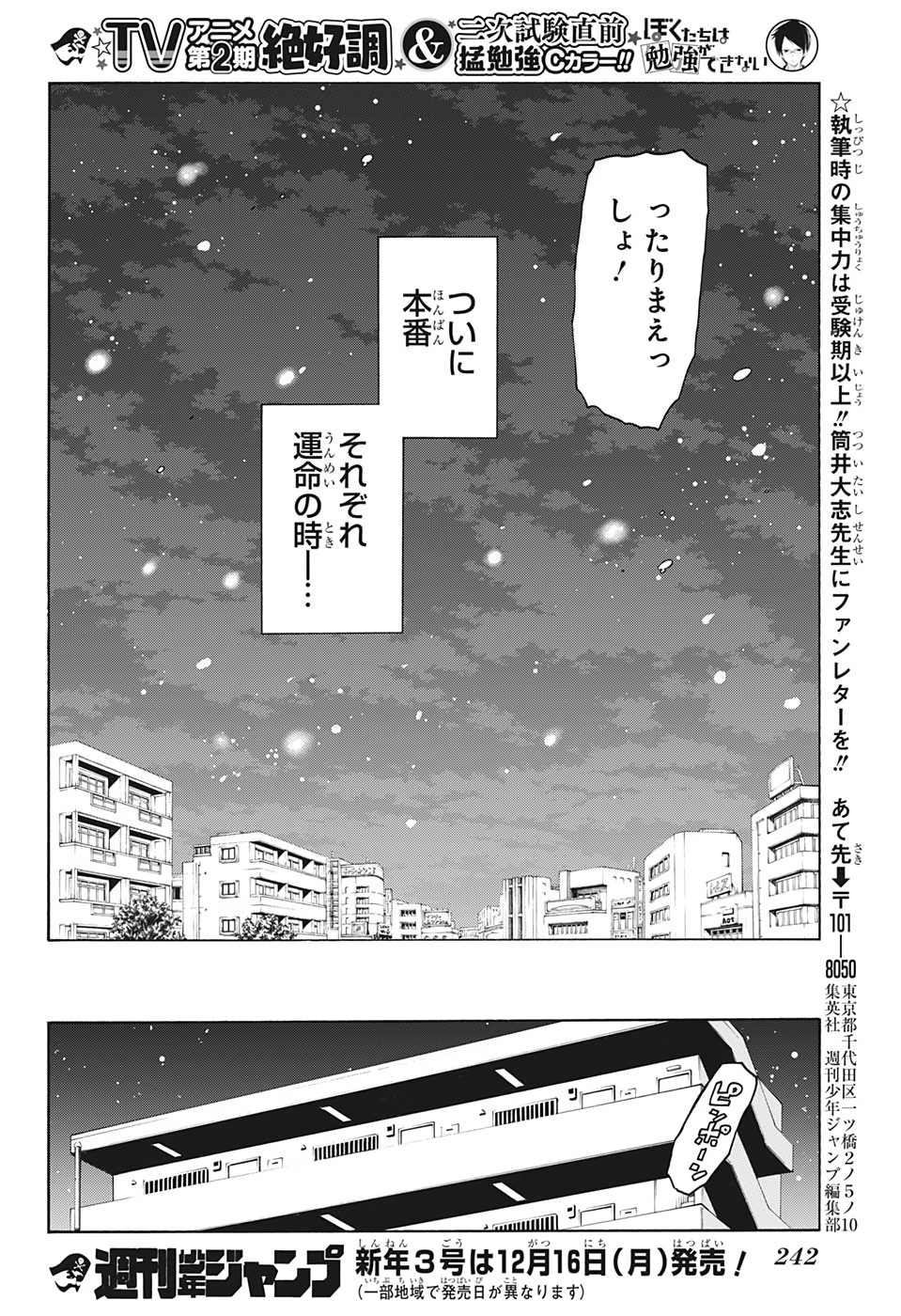 ぼくたちは勉強ができない 第139話 - 19