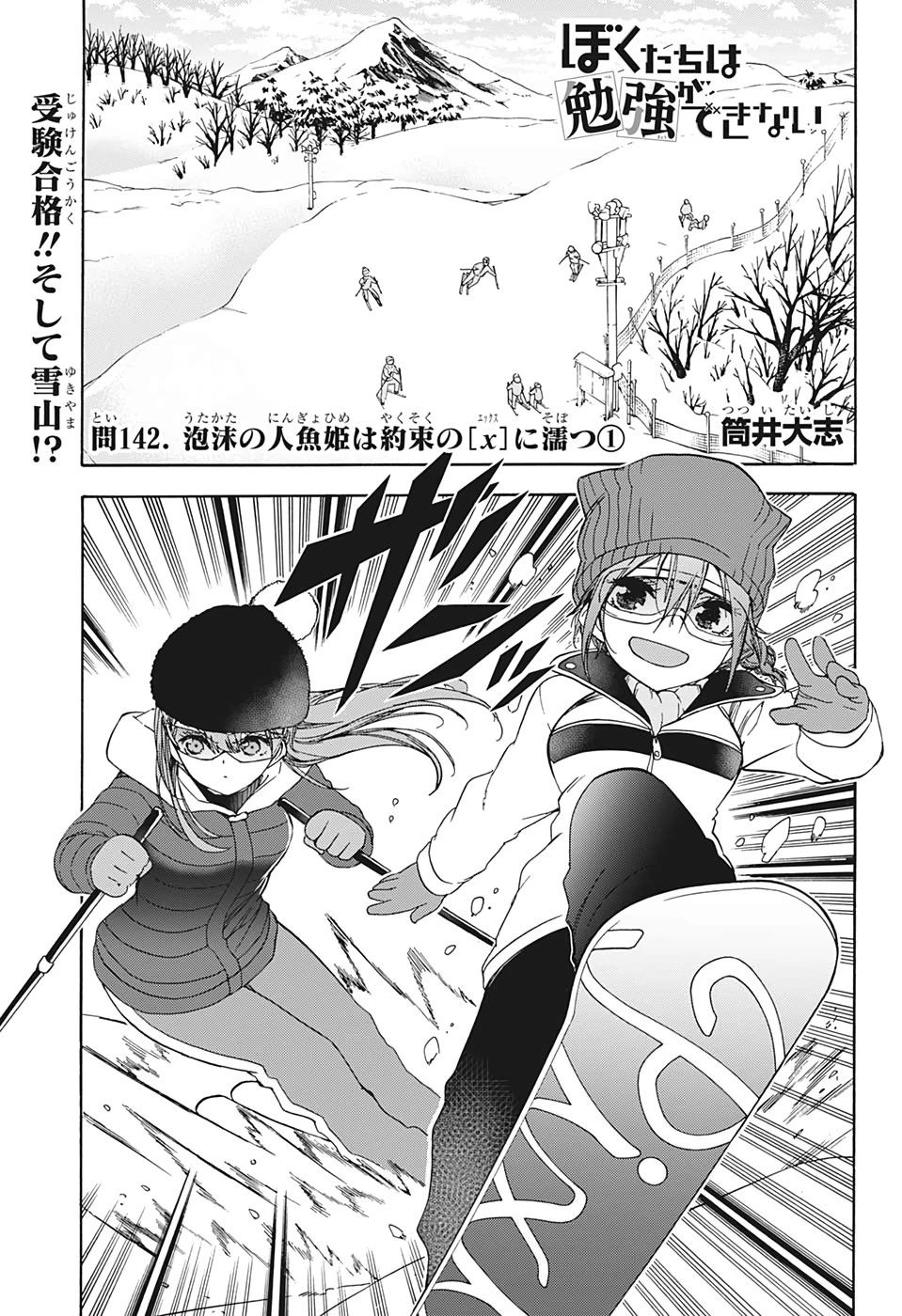 ぼくたちは勉強ができない 第142話 - 1