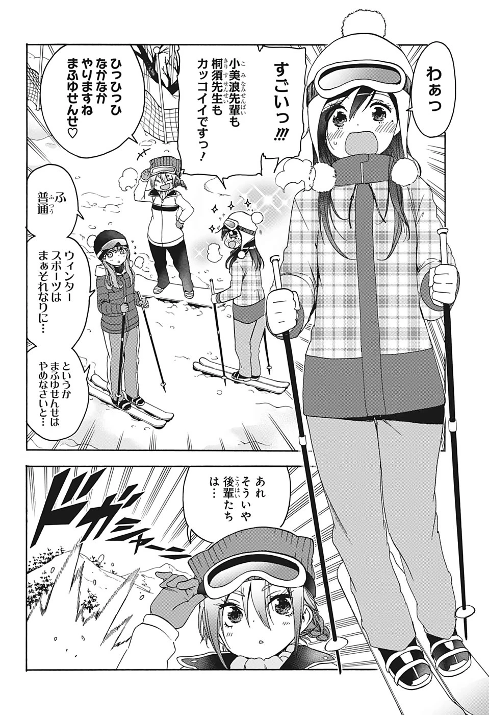 ぼくたちは勉強ができない 第142話 - 2