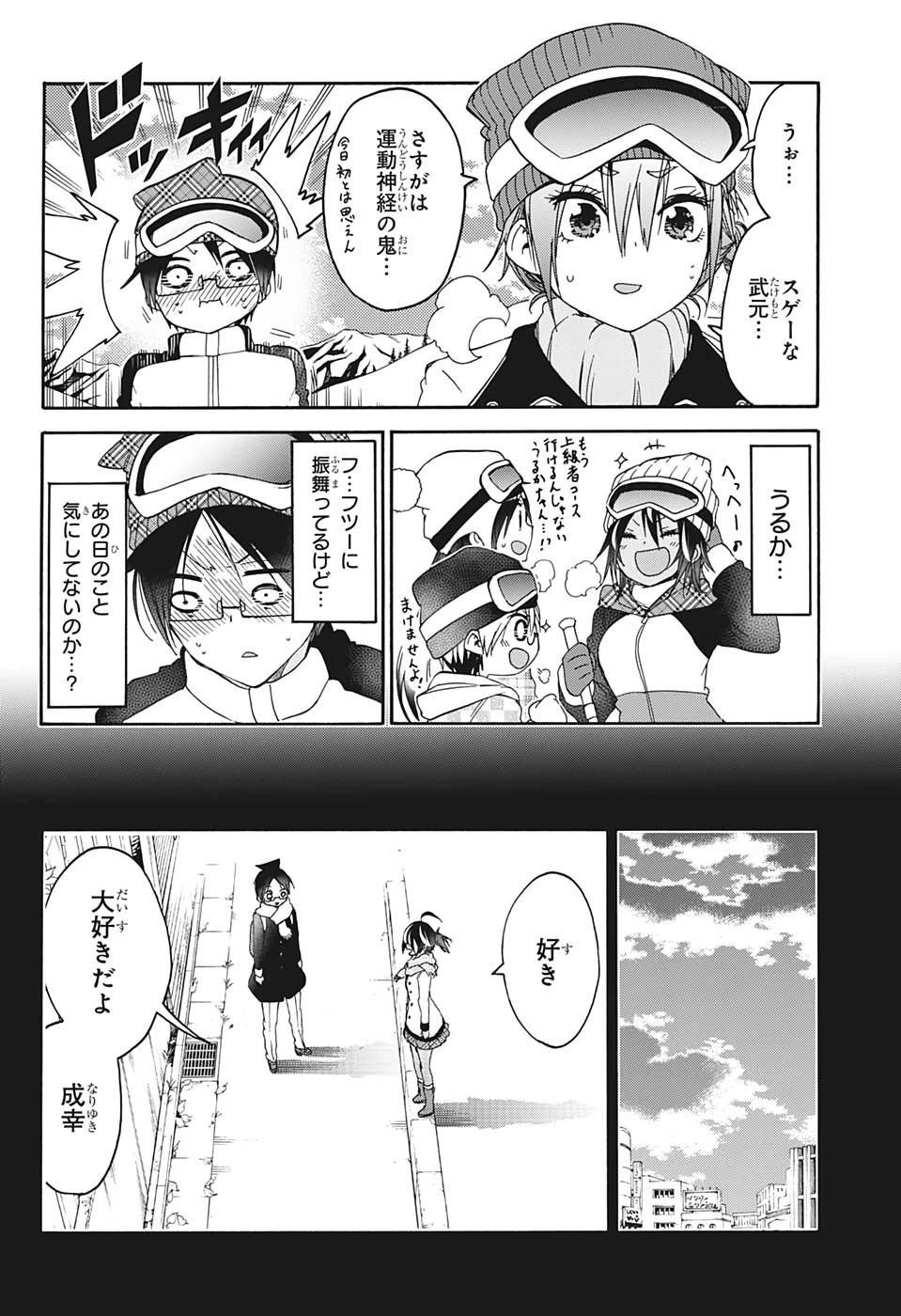 ぼくたちは勉強ができない 第142話 - 6