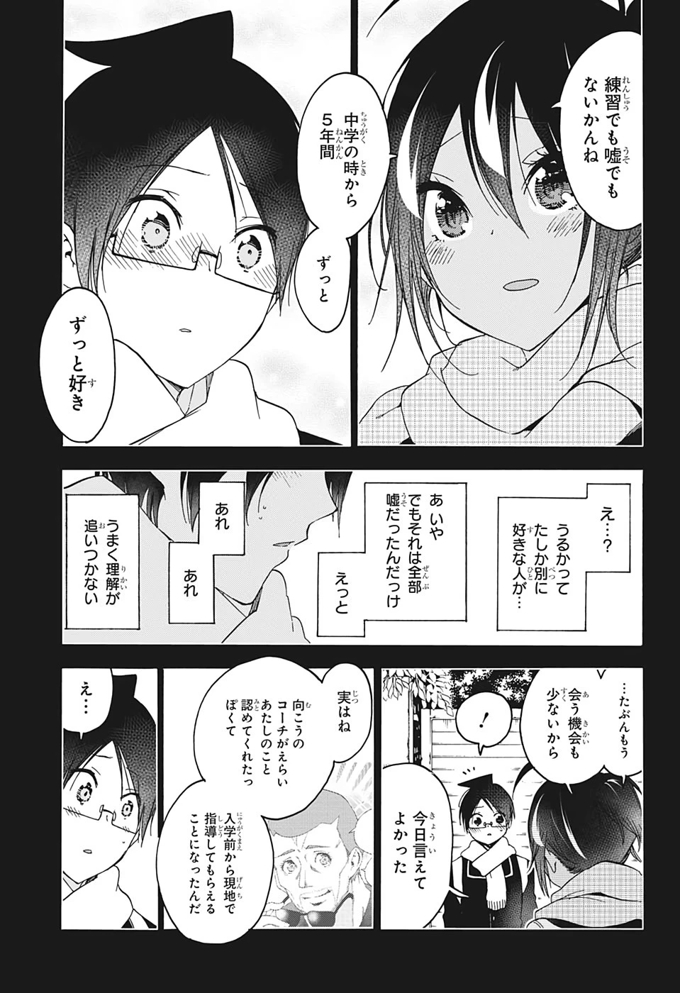 ぼくたちは勉強ができない 第142話 - 7