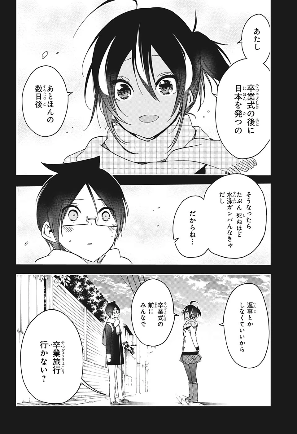 ぼくたちは勉強ができない 第142話 - 8