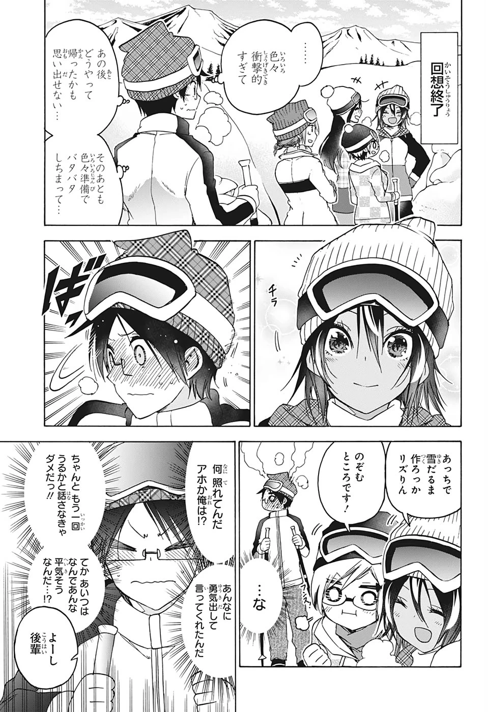 ぼくたちは勉強ができない 第142話 - 9