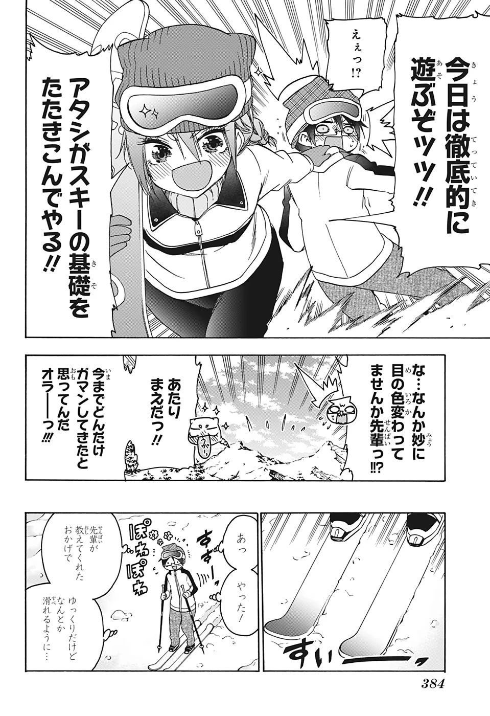 ぼくたちは勉強ができない 第142話 - 10