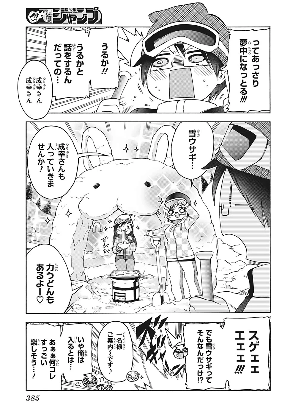 ぼくたちは勉強ができない 第142話 - 11