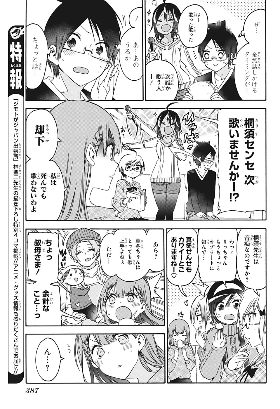 ぼくたちは勉強ができない 第142話 - 13