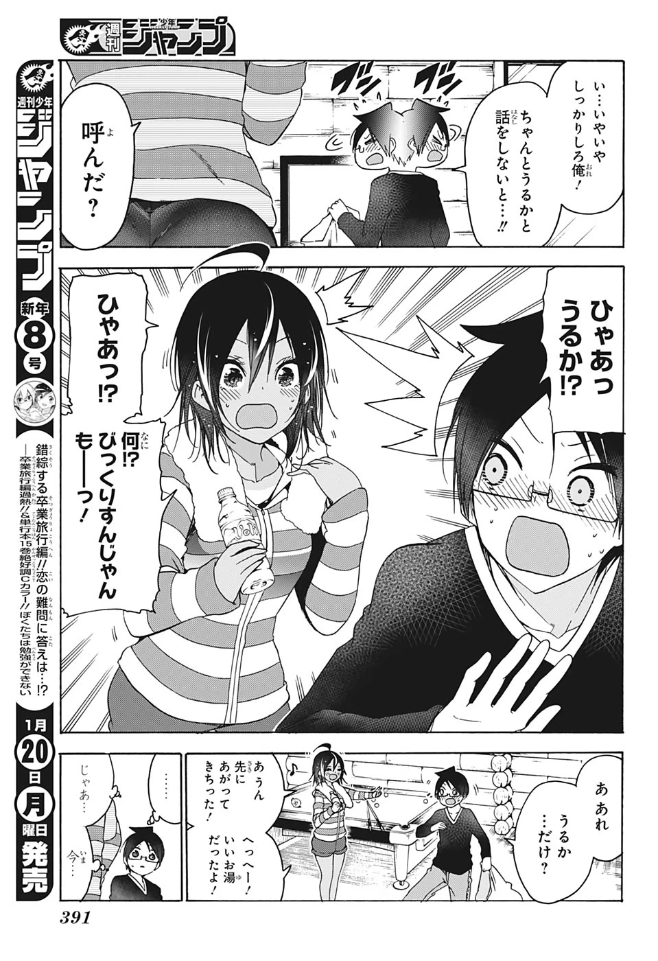 ぼくたちは勉強ができない 第142話 - 17