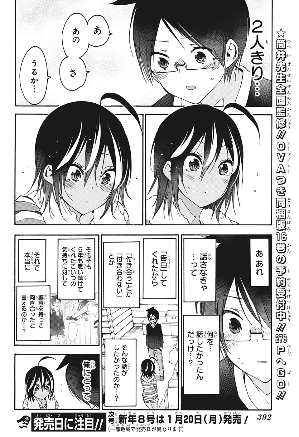 ぼくたちは勉強ができない 第142話 - 18